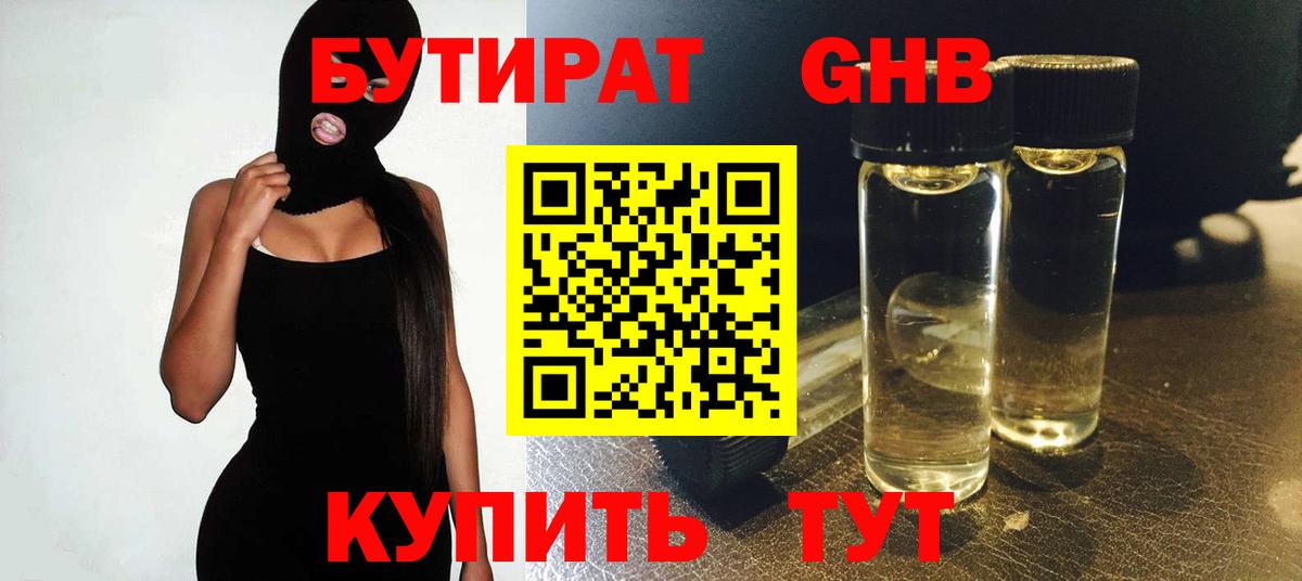 БУТИРАТ  Вход с VPN  Нижневартовск  Бутират 1.4BDO 