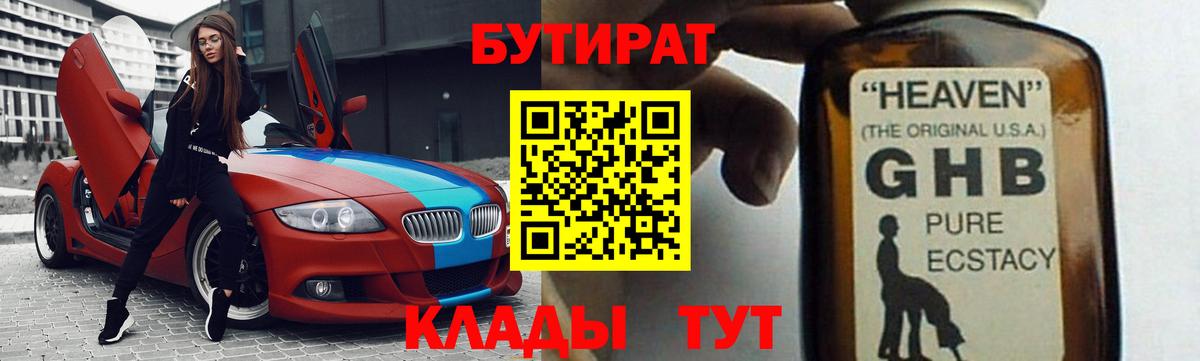БУТИРАТ бутандиол Нижневартовск