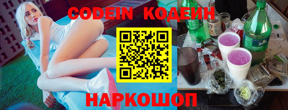 Codein Purple Drank Нижневартовск