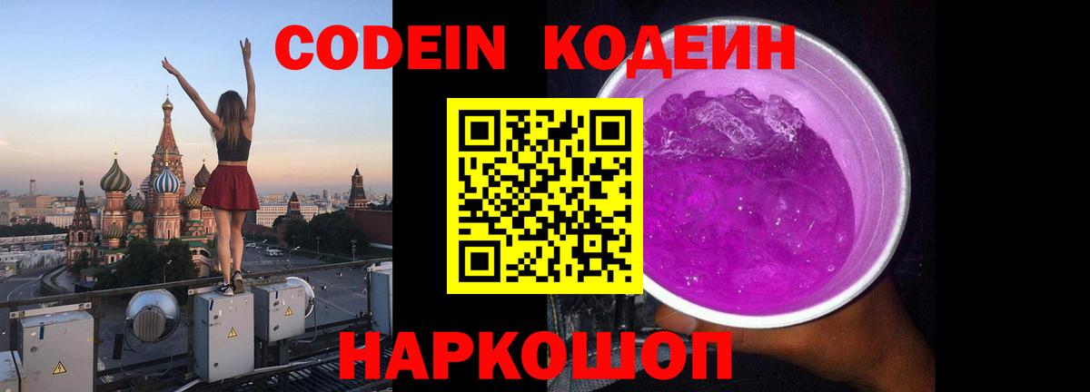 Нижневартовск  Кодеиновый сироп Lean Purple Drank  Вход с VPN  Кодеин напиток Lean (лин) 